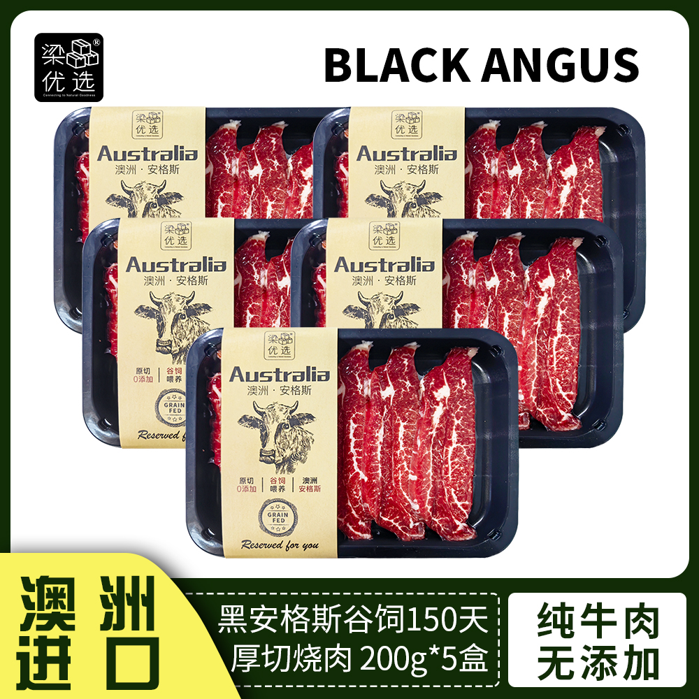 澳洲谷饲黑安格斯150天厚切烧肉200g/盒