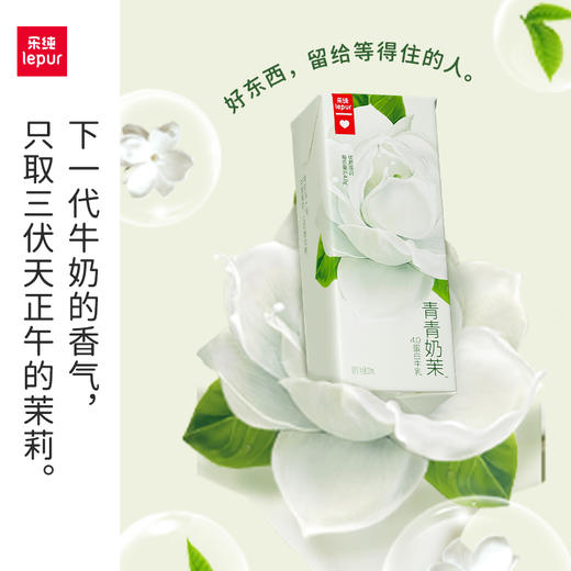【乐纯】青青奶茉茉莉牛乳营养早餐牛奶整箱200ml*10盒 商品图5