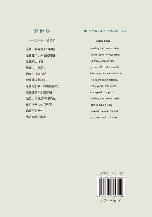 在彩虹上筑巢：我与西班牙语诗歌之缘  赵振江 著  商务印书馆 商品图2