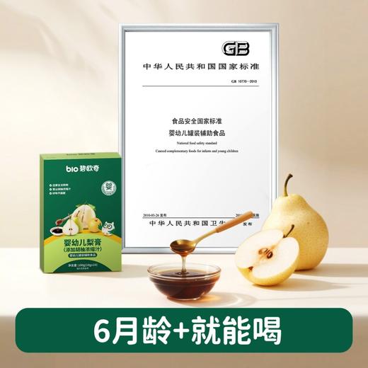 【符合婴标】碧欧奇婴幼儿梨膏100g 商品图1
