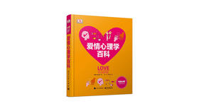 《爱情心理学百科》| 英国DK出版社