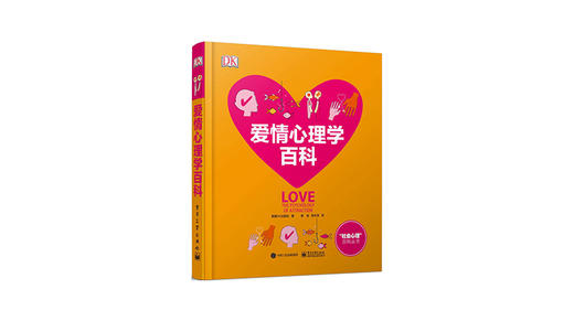 《爱情心理学百科》| 英国DK出版社 商品图0