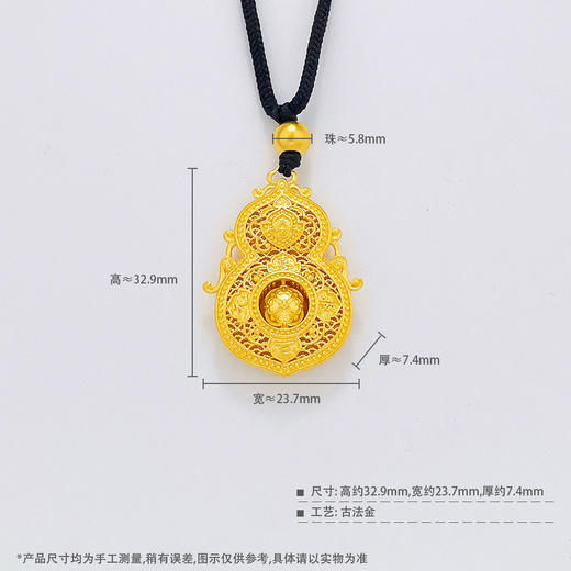 【限时克减150元】足金999.9 #葫芦 #宫廷风 古法镂空挂绳吊坠国潮古风人生四美葫芦喜报三元可转金珠葫芦吊坠（含珠子）(GFDZW00390-01),(预售产品下单后不退款不退货不换货不补差价) 商品图4