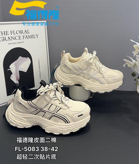 福德隆二棉5083   38-42码