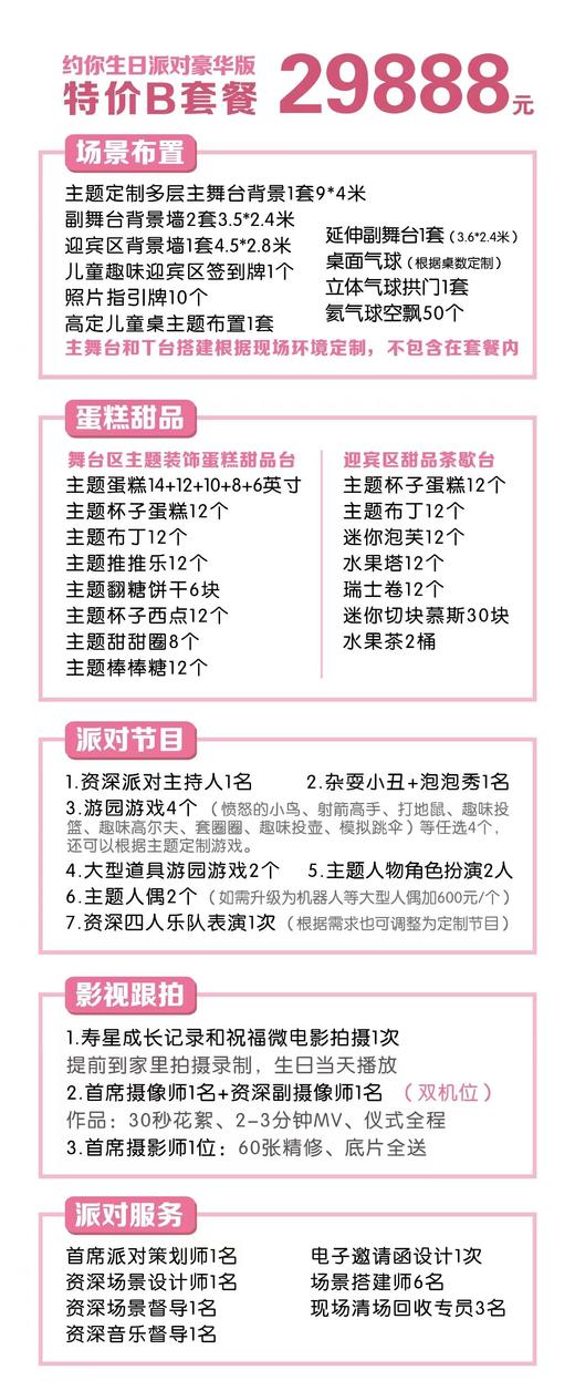 沉浸式主题派对豪华B套餐 商品图1