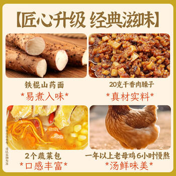 白象 加肉山药老母鸡汤面【20g肉臊子】非油炸面条方便速食早餐面150g /粮油调味 /方便食品 /有料煮面 商品图2