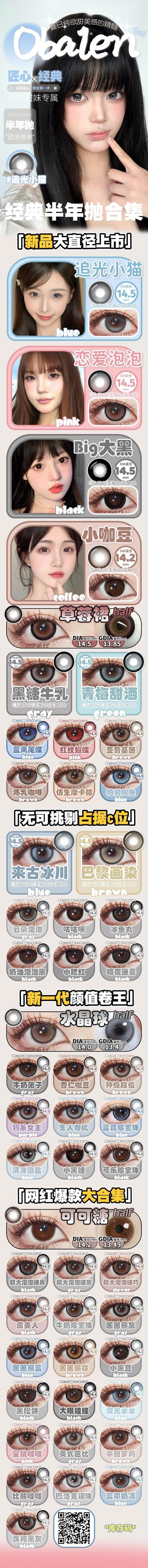 obalen【9月25日—10月8日】常规半年抛 商品图0