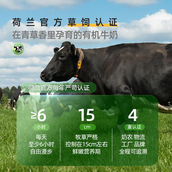 荷高（Globemilk）有机草饲全脂纯牛奶1L*6 荷兰原装进口 欧盟有机 /水饮冲调 /常温奶 /基础牛奶 商品图4