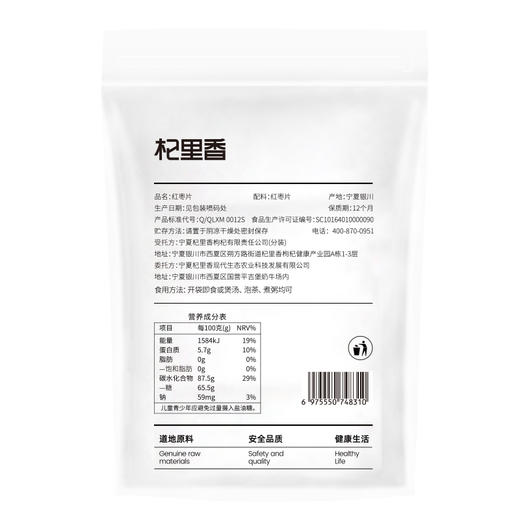 【杞里香红枣片200克/袋】干吃嘎嘣脆  泡茶香浓甜 香甜酥脆营养 商品图9