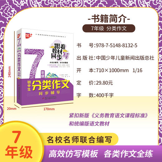 初中生分类作文同步辅导7年级 商品图1