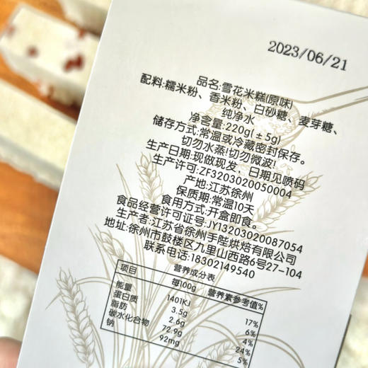 手陛 0添加私房手工雪花米糕2盒装 商品图3