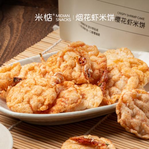 樱花虾米饼 | 巨鲜！比虾条更鲜酥的 米饼裹着鲜虾味  咔吱咔吱嘴巴的快乐 一口一个嘎嘣脆 健康零食全家放心享 商品图3