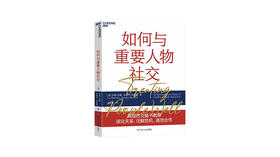 《如何与重要人物社交》| 利娅·伯曼、杰里米·伯纳德