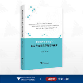 教育综合改革背景下新高考内容改革的北京探索