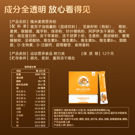 【临期 有效期至26年9月29日】草牧里 槐米姜黄营养粉 10g*15条/盒 温润醇香营养有料 商品图5