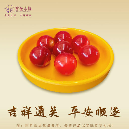 【智在吉祥】十二神数家居增福摆件套装6颗或7颗红色珠子+黄色托盘 商品图1