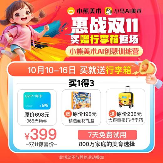最后一天加赠行李箱！【小马AI美术】2-12岁必备AI美术课！ 商品图4