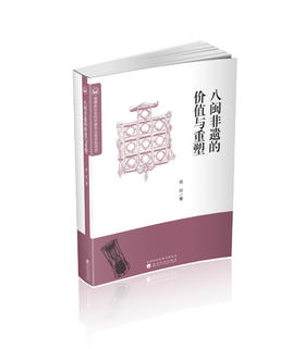 八闽非遗的价值与重塑