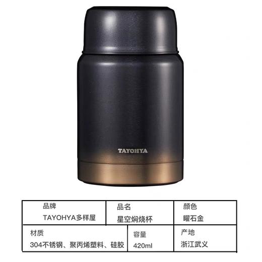 【6F】多样屋 星空不锈钢保温壶保温盒饭桶焖烧杯MINI/420ml 商品图2