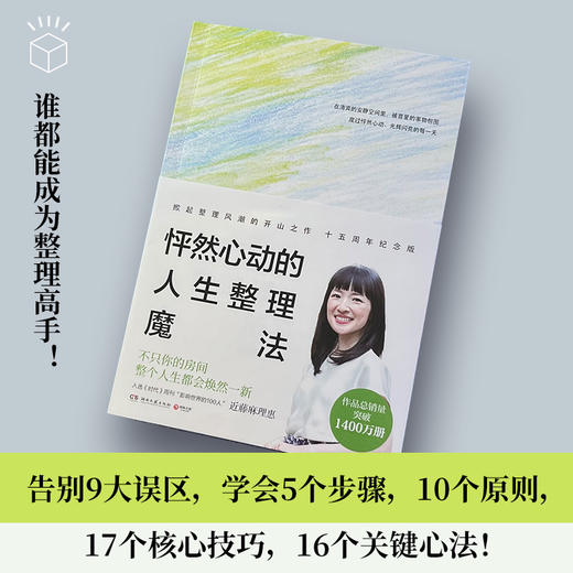 【博集】怦然心动的人生整理魔法 真正的人生，从整理之后开始！ 商品图2