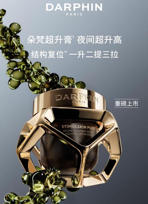 *DARPHIN朵梵藻肽冻龄超升膏(晚间） 商品图0