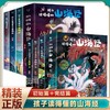 【图书】《孩子读得懂的山海经》(2辑，共6册)500+大师级原创故事，600+唯美插画，孩子不能错过的经典好书，8岁+ 商品缩略图0