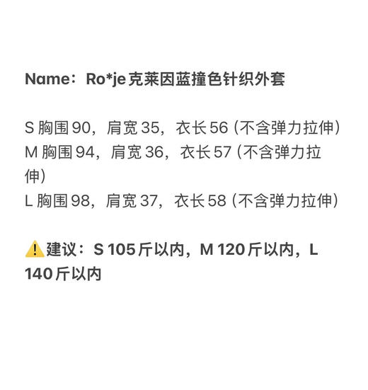⚠️❗️【品质吊打同款】显白克莱因蓝撞色针织外套，高克重，速来捡漏！👏非常耐看的一款藏青➕克莱因蓝撞色针织外套，🌈品质不同于市面上任何仿货~  商品图7