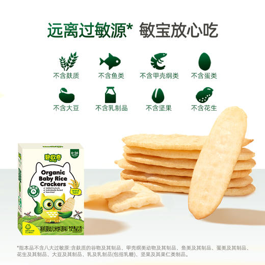 【婴标有机】碧欧奇原味米饼 商品图5
