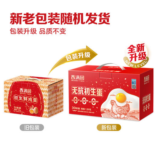 香满园初生鸡蛋礼盒1.35KG 商品图1