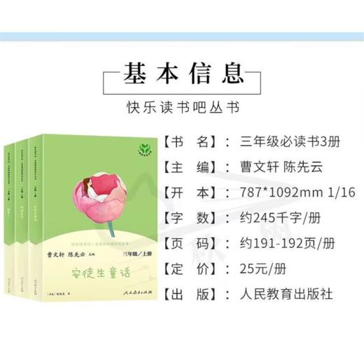 快乐读书吧3年级【上下册】 商品图3