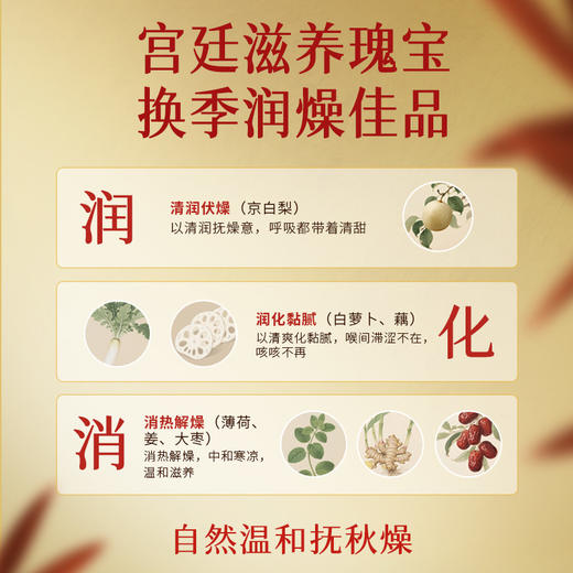 御品膏方
秋梨膏
200g/盒 商品图3