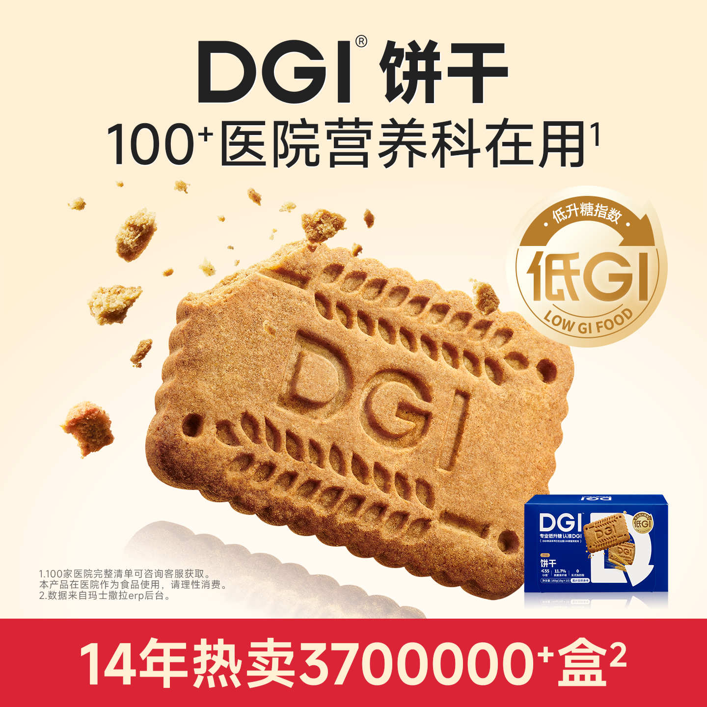 DGI 饼干180g