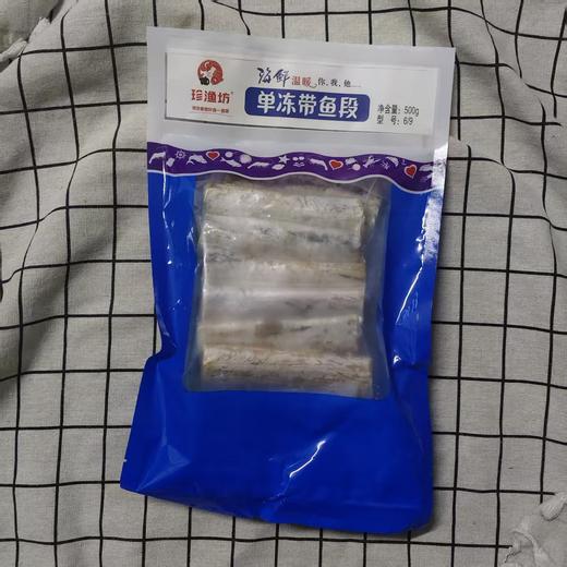 珍渔坊单冻带鱼段（6/9）500g（仅供济南市区） 商品图0