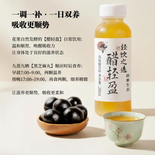 九制纯素霜桑叶芝麻丸（麦芽糖版）丨 300g*2瓶 商品图9