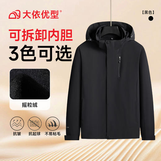 【可脱卸内胆】【DK】大依优型大码男装可拆卸摇粒绒内胆两件套三合一冲锋衣休闲外套夹克加肥加大保暖 商品图3
