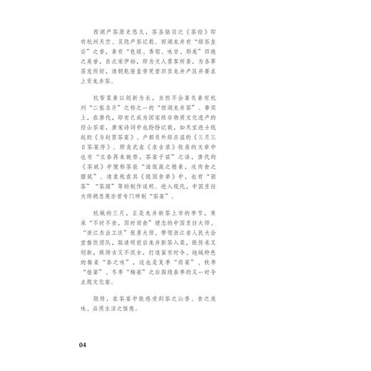 会堂佳味/张勇 著/浙江大学出版社 商品图1