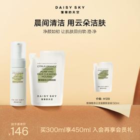 DAISY SKY雏菊的天空丨醒澈橙净云洁面慕斯