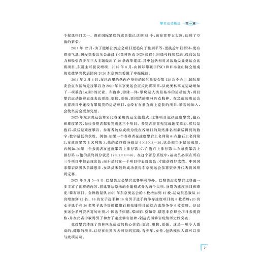 大学生攀岩运动教程/浙江省普通本科高校“十四五”重点立项建设教材/魏汝领 主编/傅纪良 刁学慧 李照祥 副主编/浙江大学出版社 商品图4