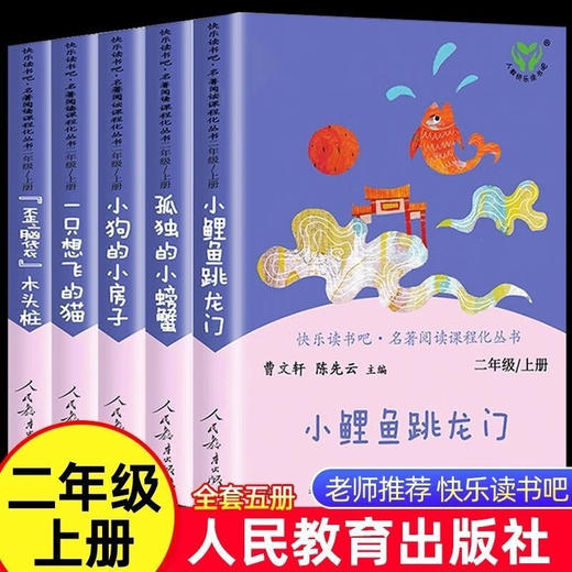 快乐读书吧2年级【上下册】 商品图2