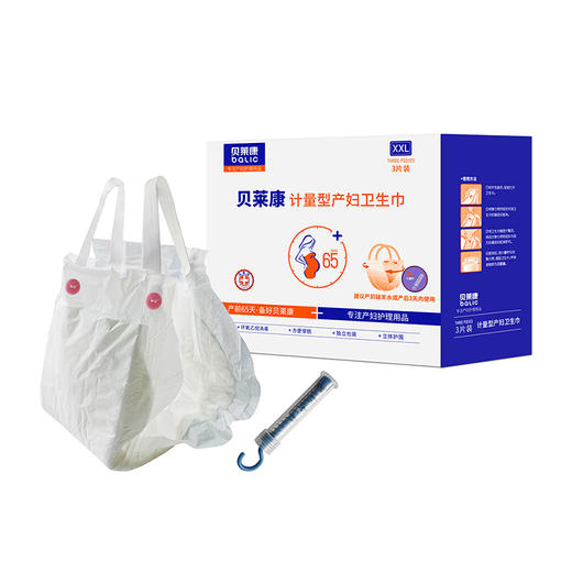 贝莱康牌计量型产妇卫生巾（3片装XXL）BLK-B093 商品图1