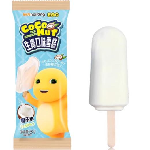 奶龙/EGC生椰口味雪糕68g 商品图0