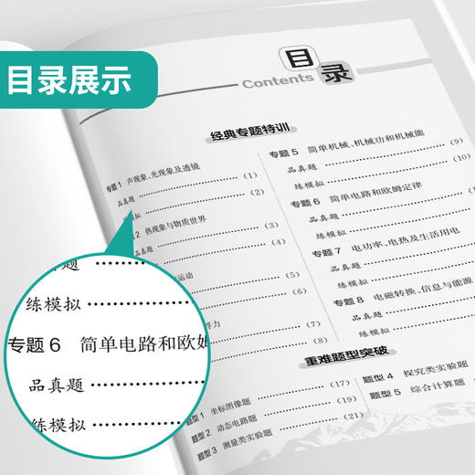 【备考2026】 安徽中考物理 安徽省中考试卷精选 商品图1