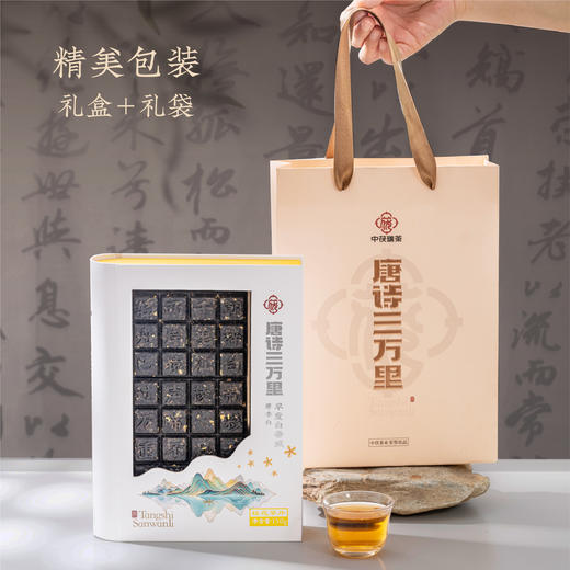 唐诗三万里泾阳茯茶陕西茶叶文创伴手礼 商品图3