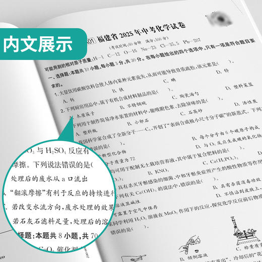 【备考2026】 福建中考化学 福建省中考试卷精选 商品图2