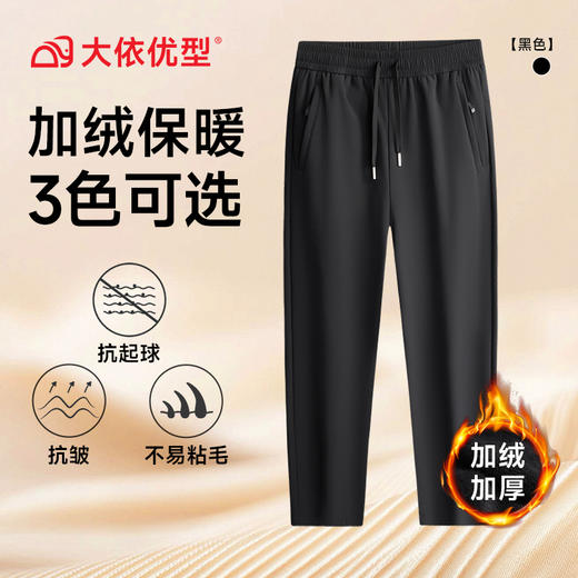【加绒】【DK】大依优型大码男装加绒加厚卫裤休闲裤松紧腰直筒裤秋冬男士休闲加肥加大长裤 商品图4