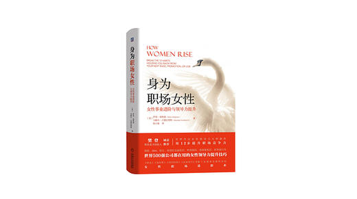 《身为职场女性》| 萨莉·海格森和马歇尔·古德斯密斯 商品图0