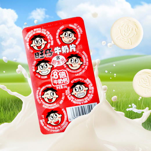 旺仔牛奶片 高钙高蛋白独立包装 商品图2