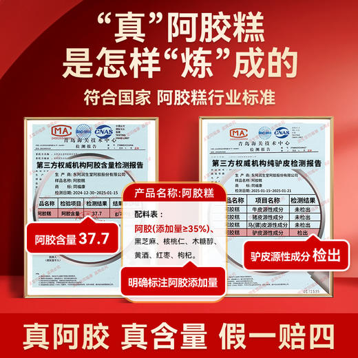 同福康纯驴皮阿胶糕  35%纯驴皮阿胶糕 商品图4