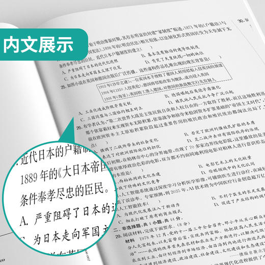 【备考2026】 福建中考历史 福建省中考试卷精选 商品图2