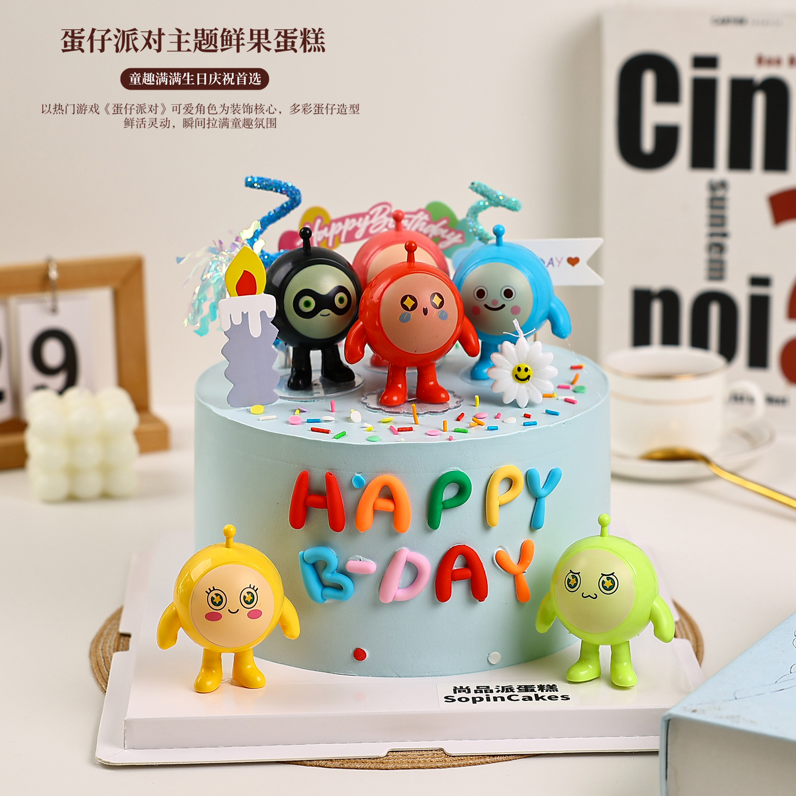 蛋仔派对主题鲜果蛋糕｜萌趣角色加持，生日甜蜜升级【惠州】